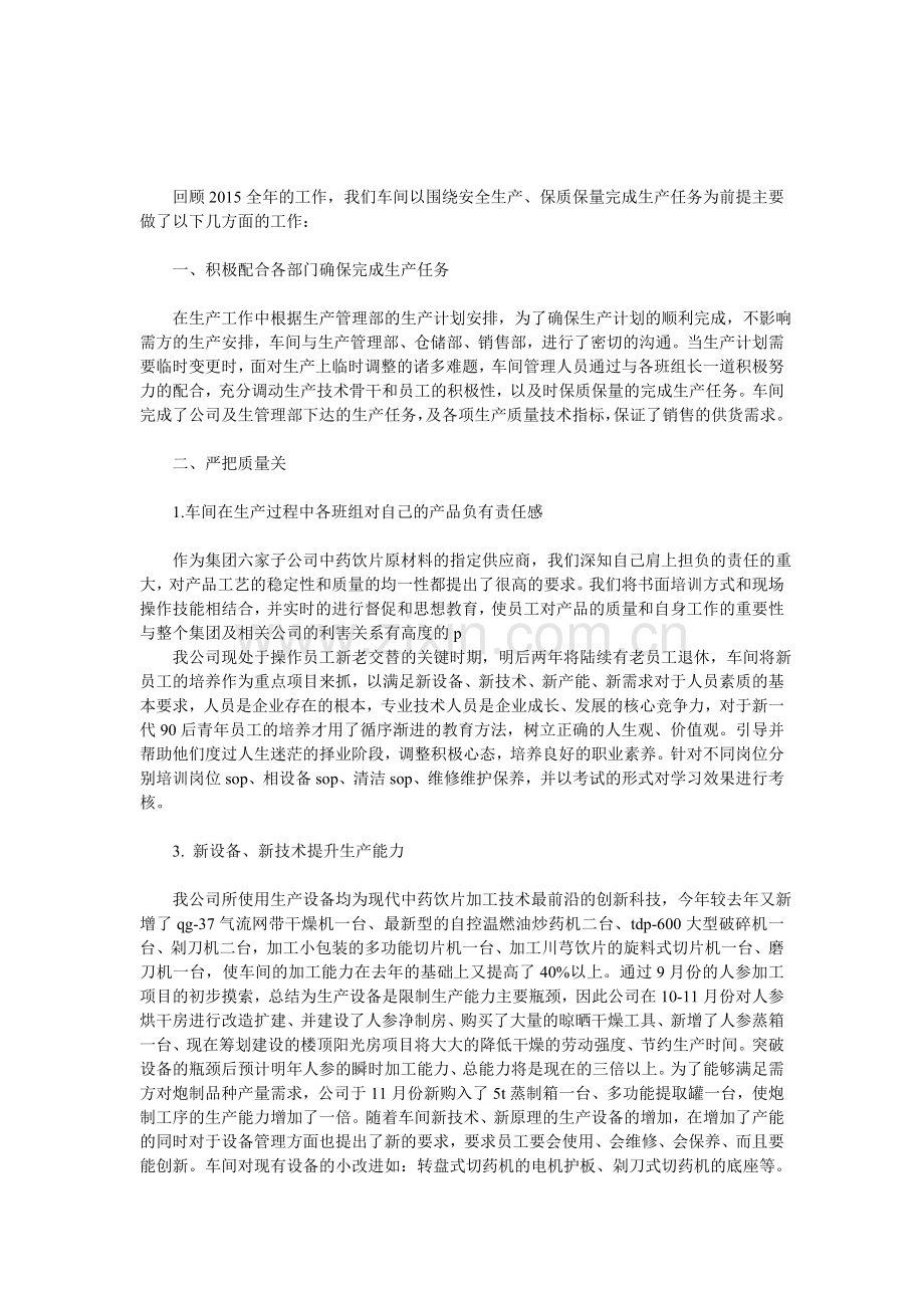 企业生产车间年度工作总结.doc_第1页