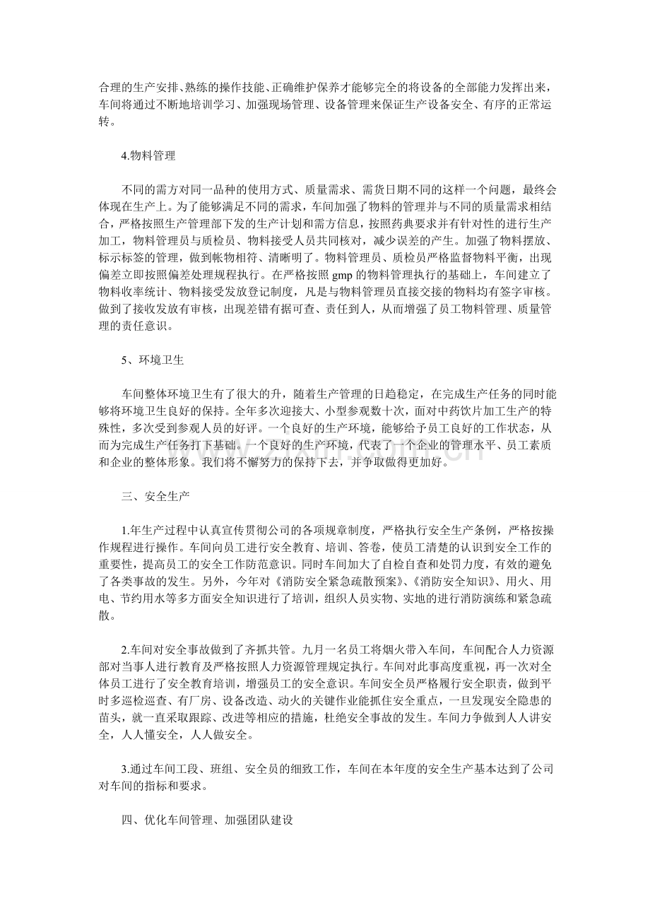 企业生产车间年度工作总结.doc_第2页