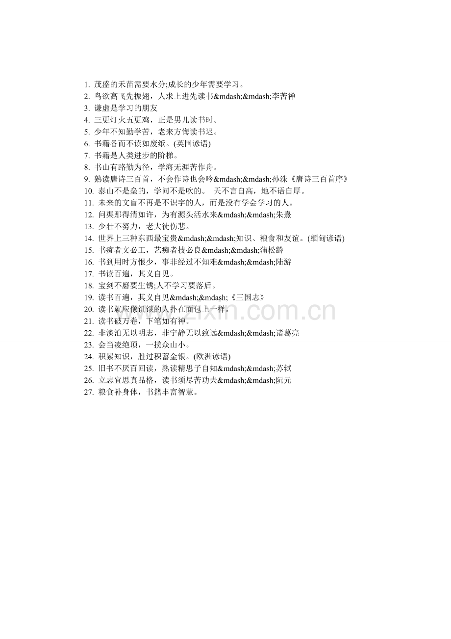 关于刻苦求学的励志名言.doc_第1页