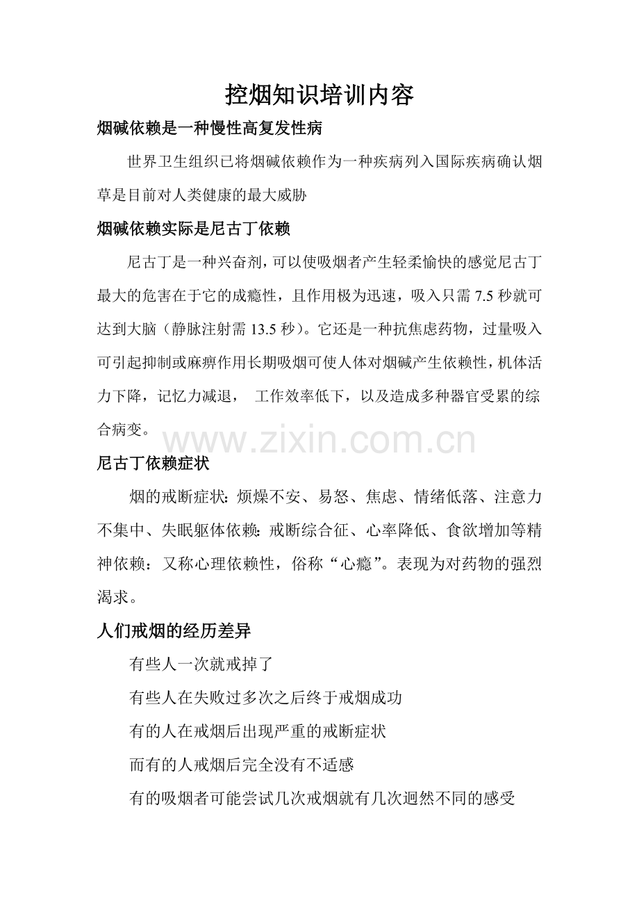 控烟培训课件.doc_第1页