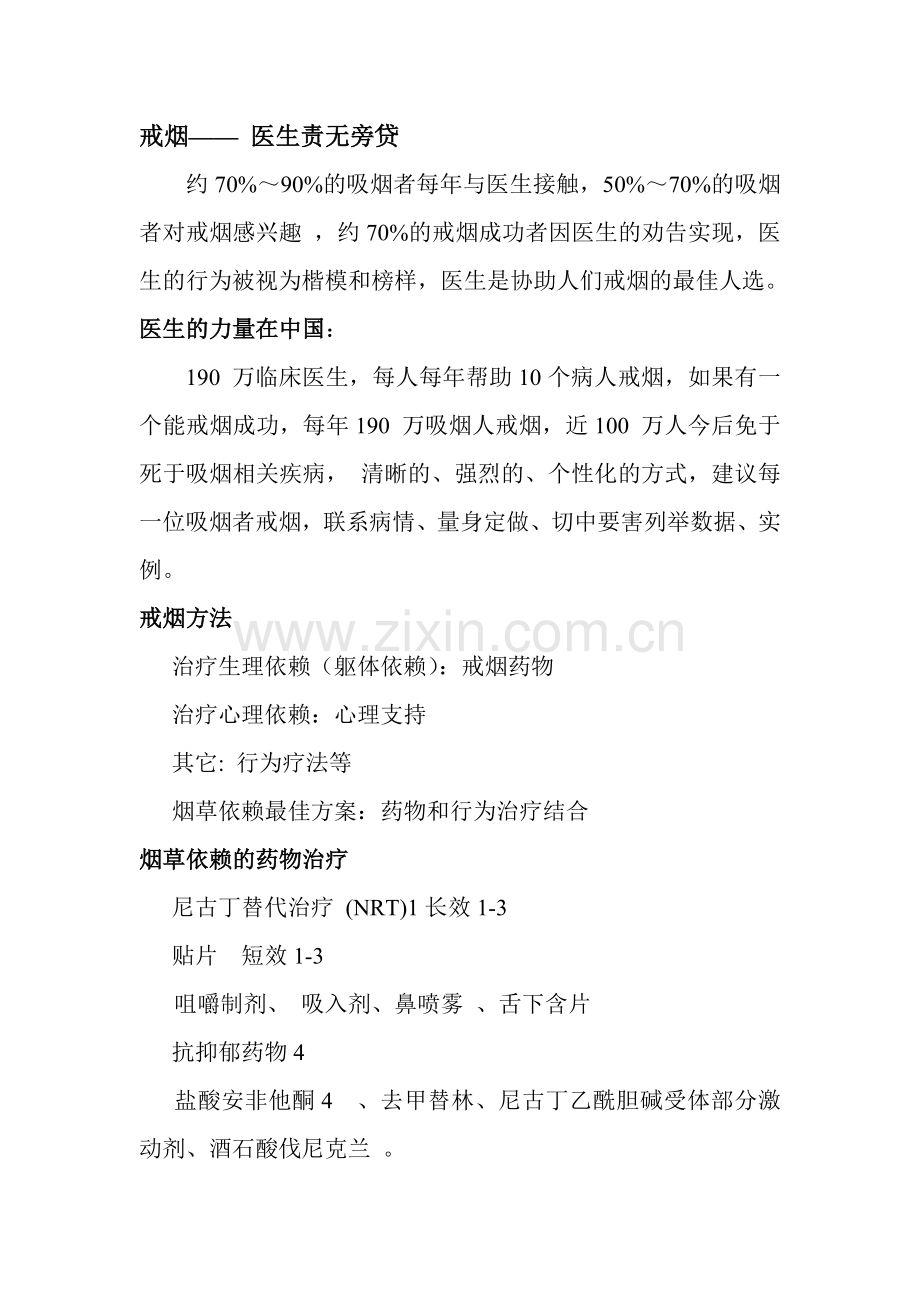 控烟培训课件.doc_第2页