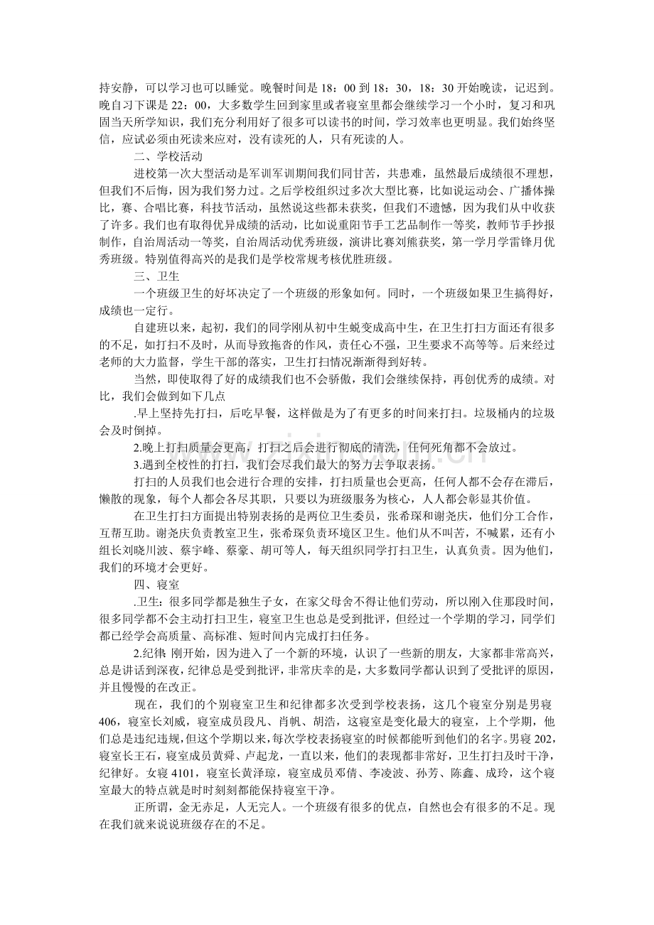 家长会报告发言稿.doc_第2页