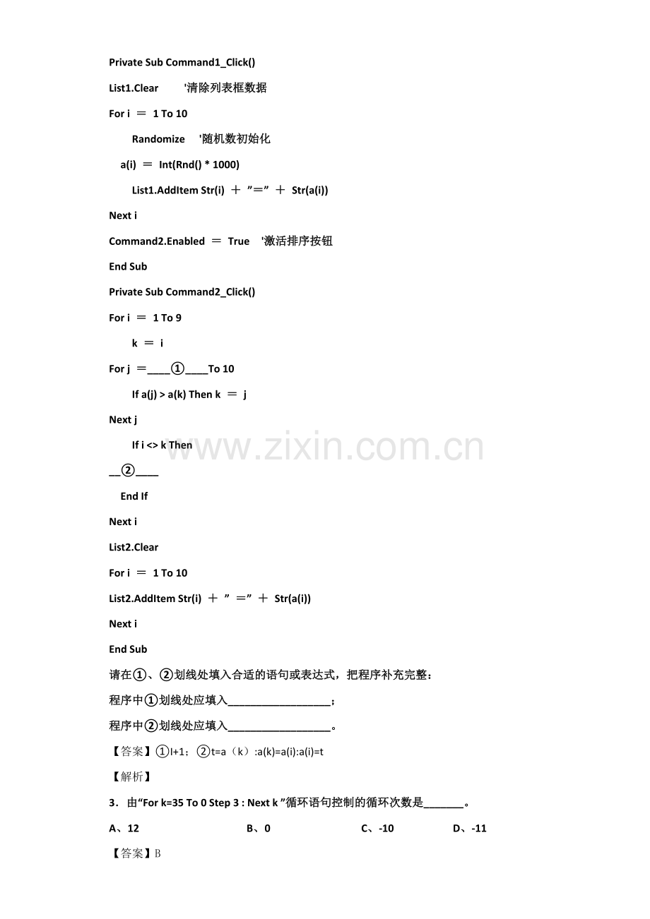 高中信息技术-VB循环语句-浏览题阅览题-会考复习题.doc_第2页
