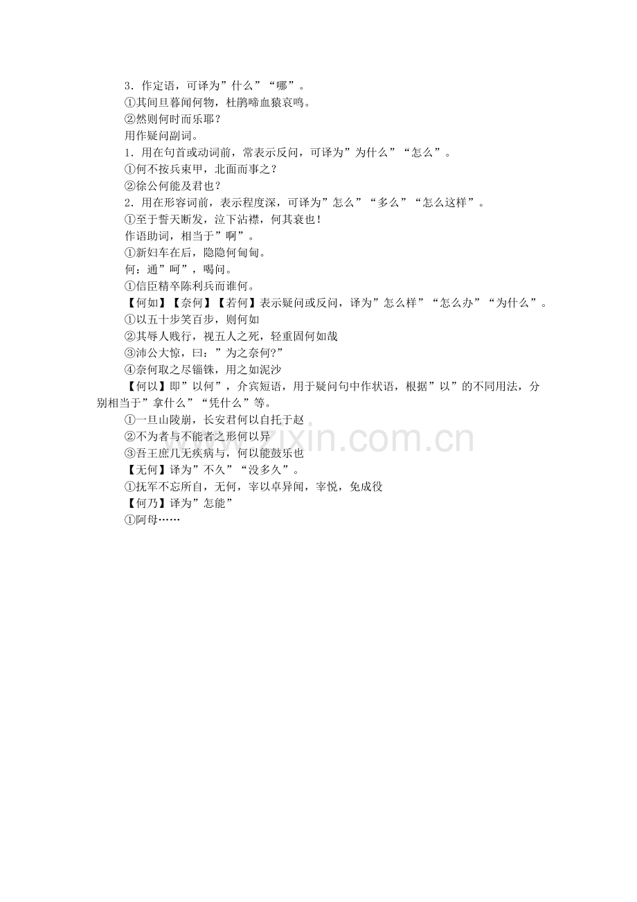 备战2013年高考之高中语文必修一至必修四的虚词用法.doc_第2页