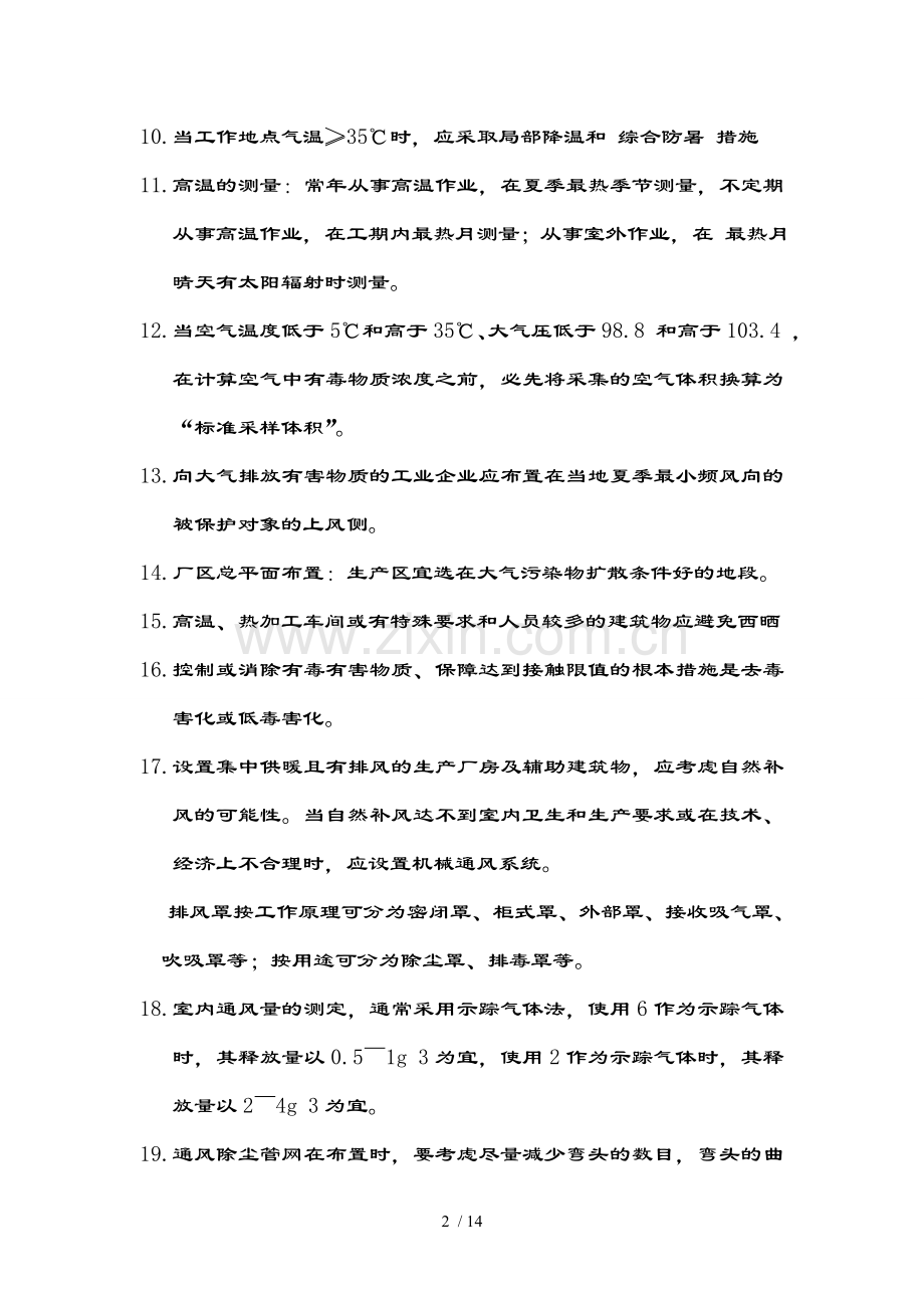 工业通风基础知识测试题分解.doc_第2页