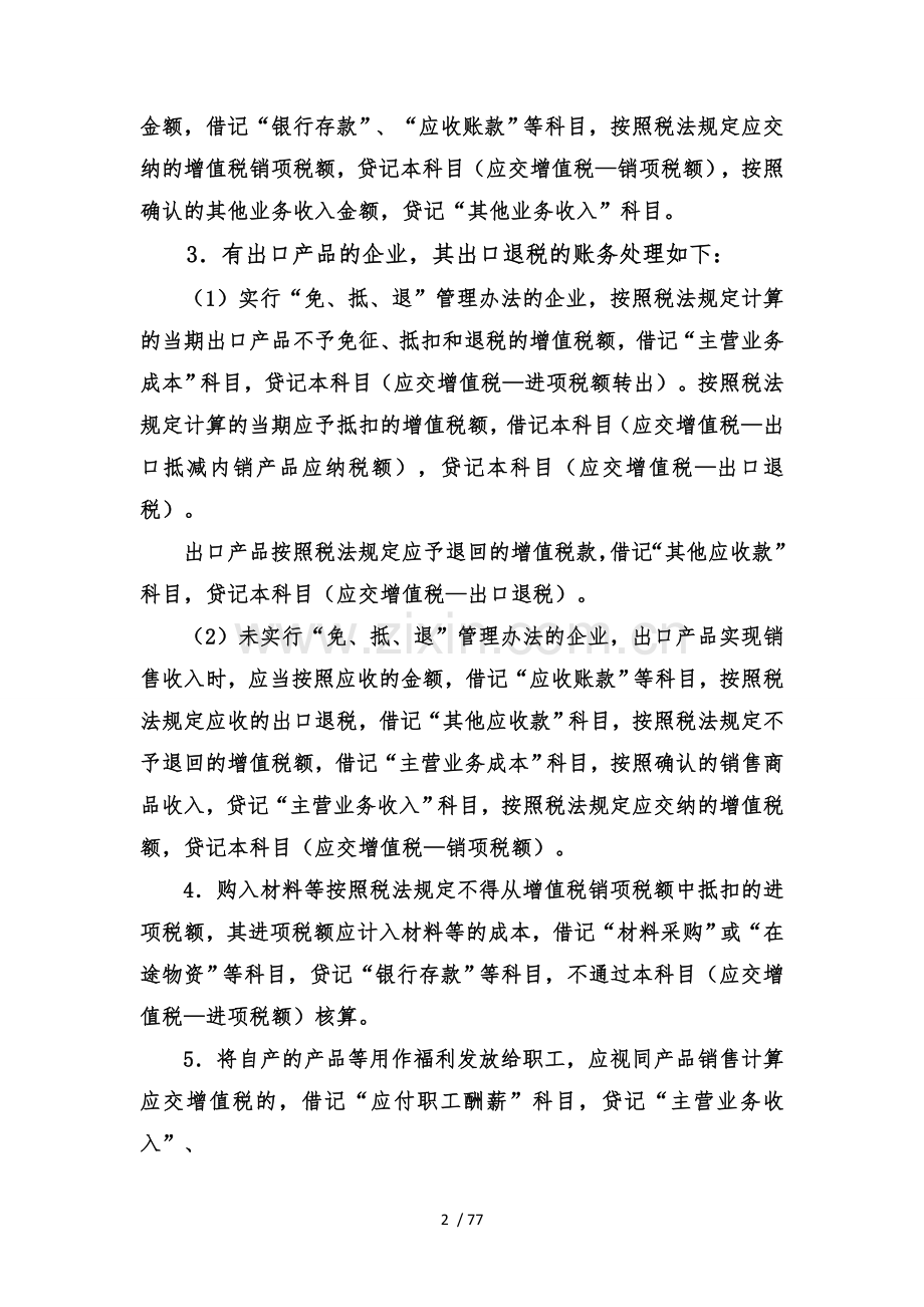 2016营改增有关增值税的会计处理(基础篇).docx_第2页