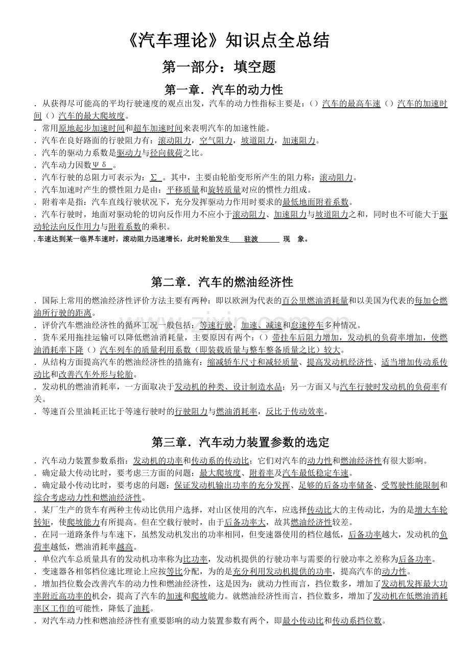 《汽车理论》知识点全总结.doc_第1页