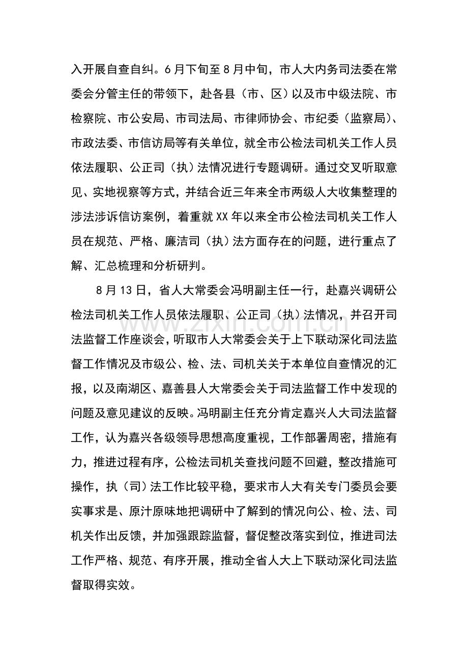 人大委员会述职报告及工作思路.doc_第2页