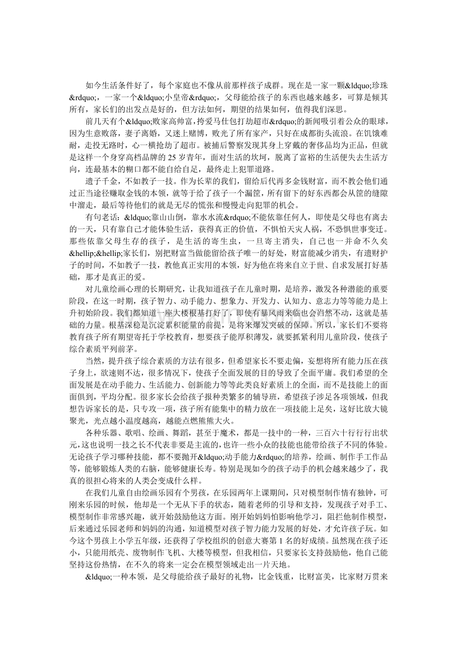 一种本领是父母能给孩子最好的礼物.doc_第1页