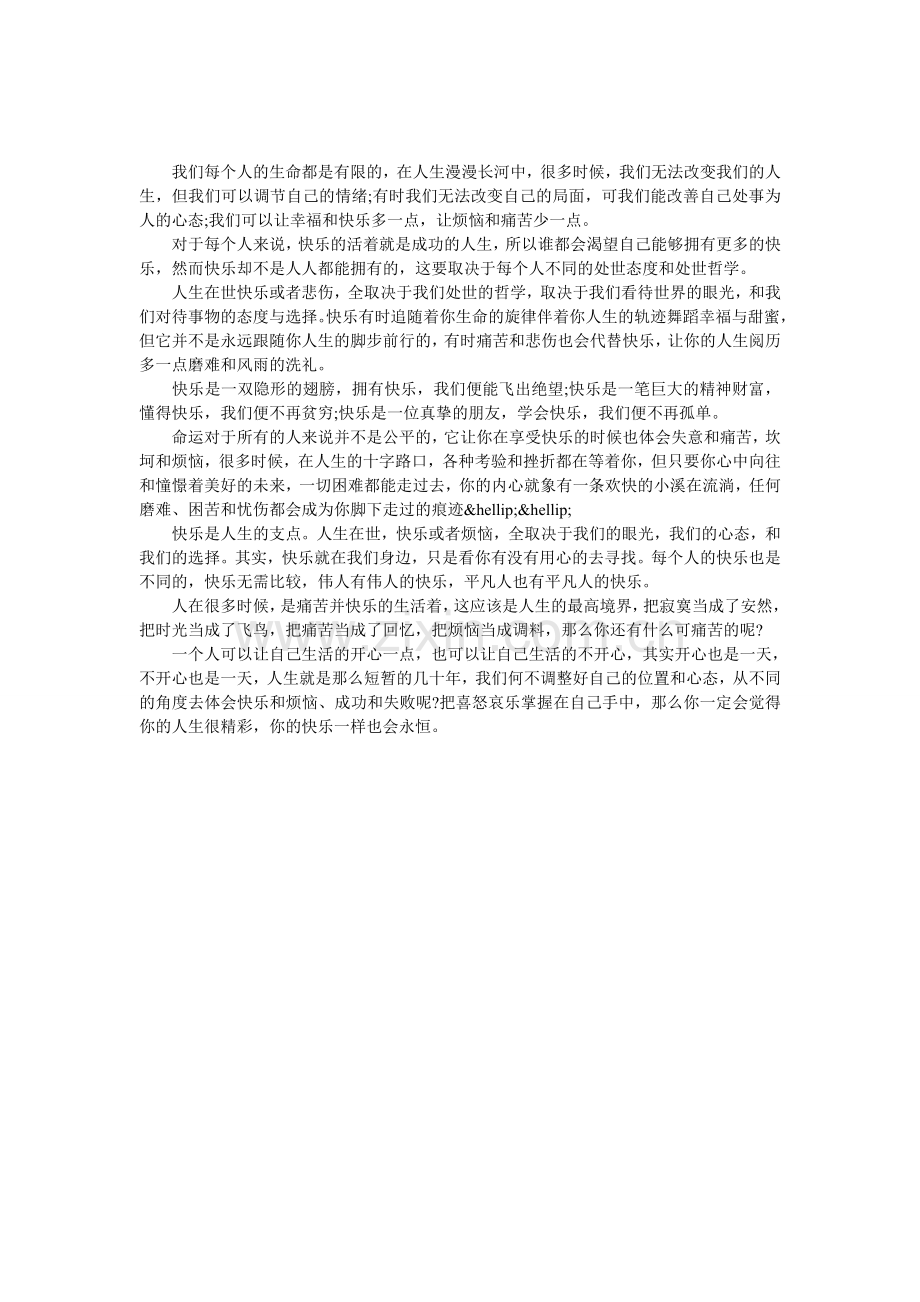 快乐是生命的支点.doc_第1页