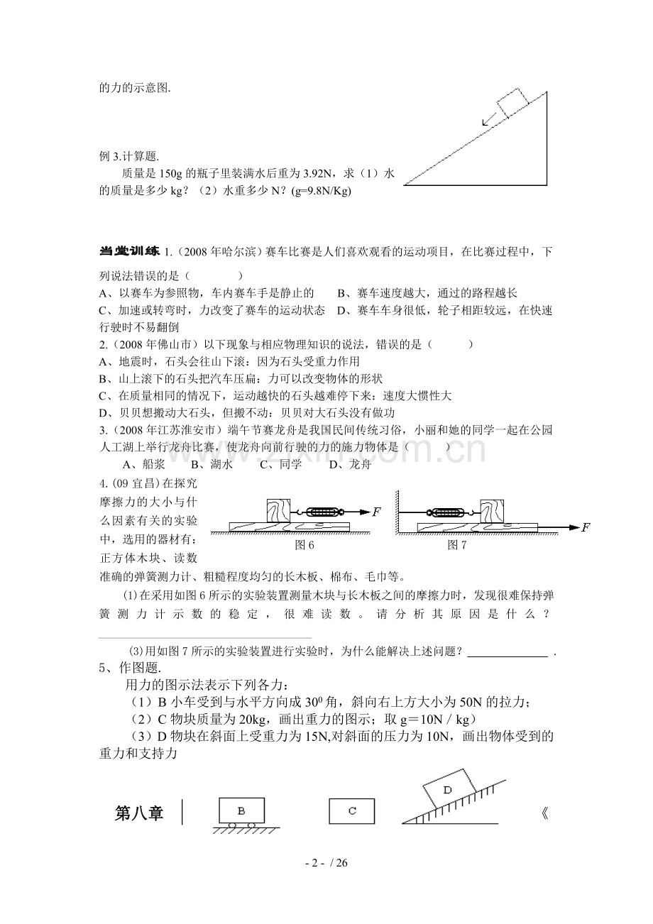 人教版八年级下物理复习提纲+复习导学案.doc_第2页