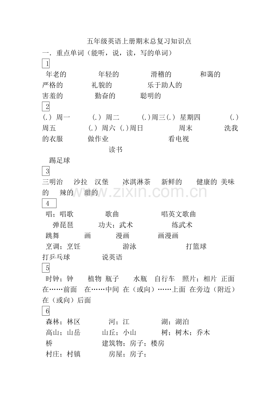 新版PEP小学英语五年级上册期末复习知识点归纳.doc_第1页