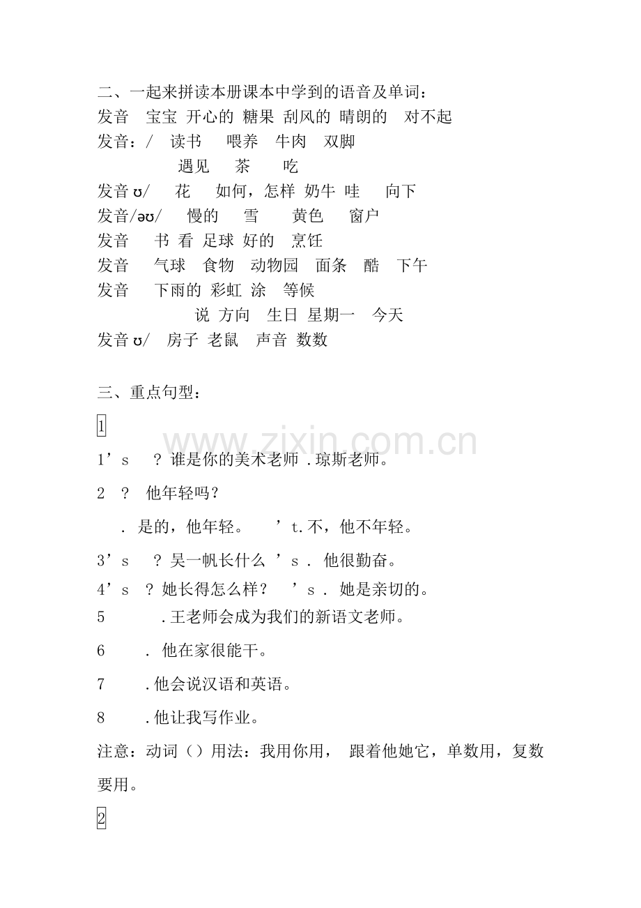 新版PEP小学英语五年级上册期末复习知识点归纳.doc_第2页