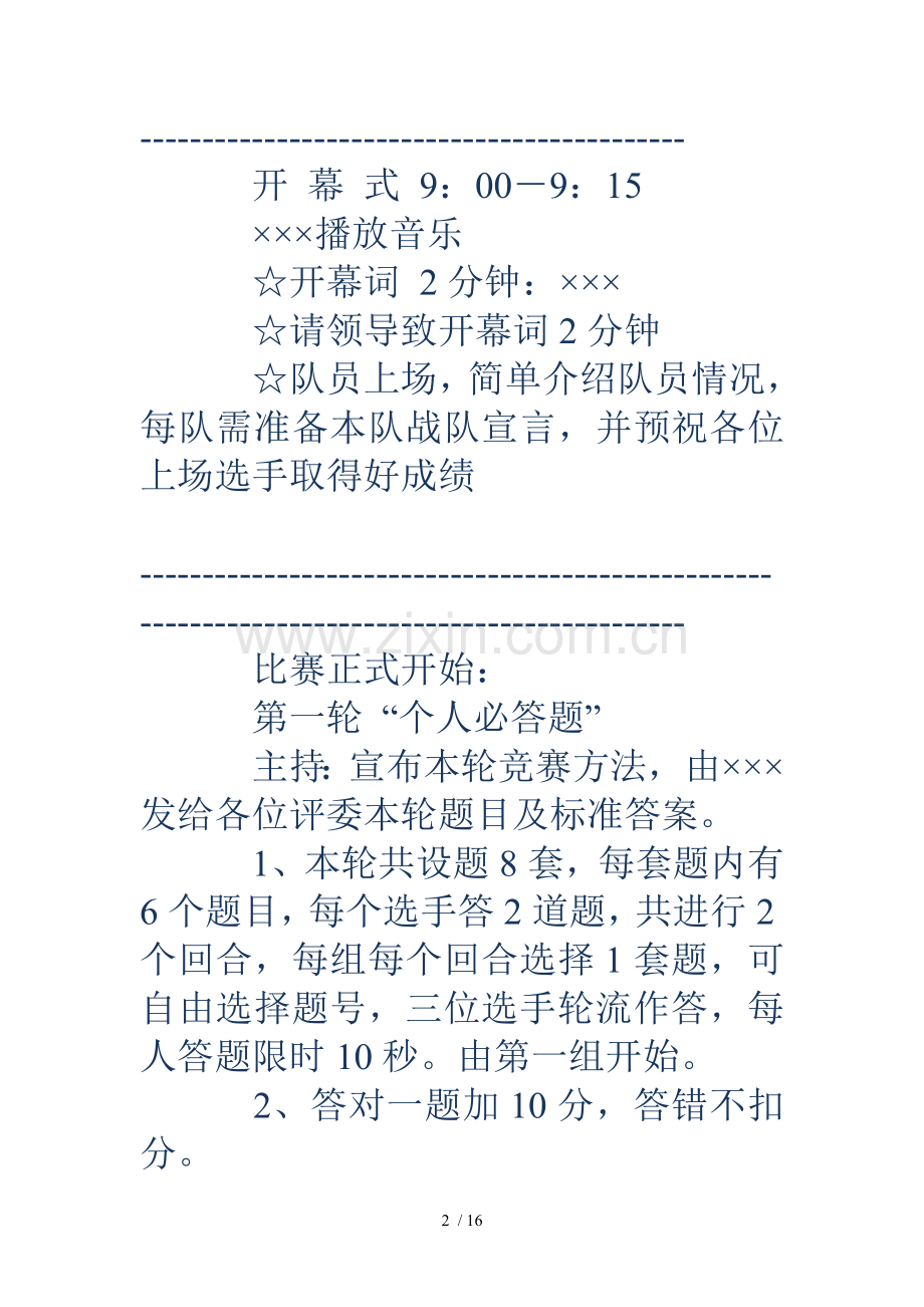 消防安全知识竞赛方案流程.doc_第2页