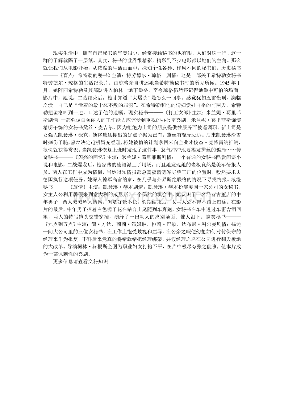 秘书的七彩世界.doc_第1页
