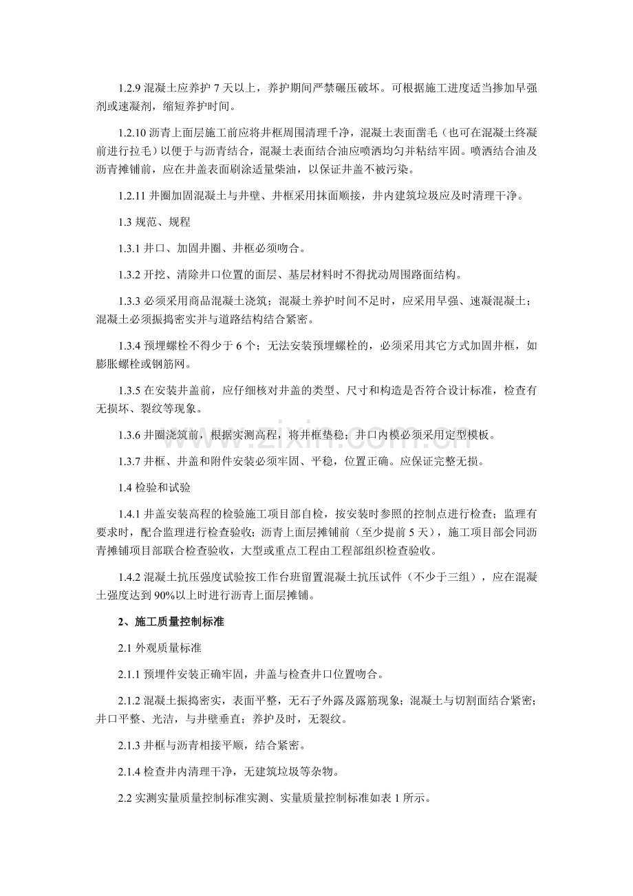 城市道路井盖安装.doc_第2页