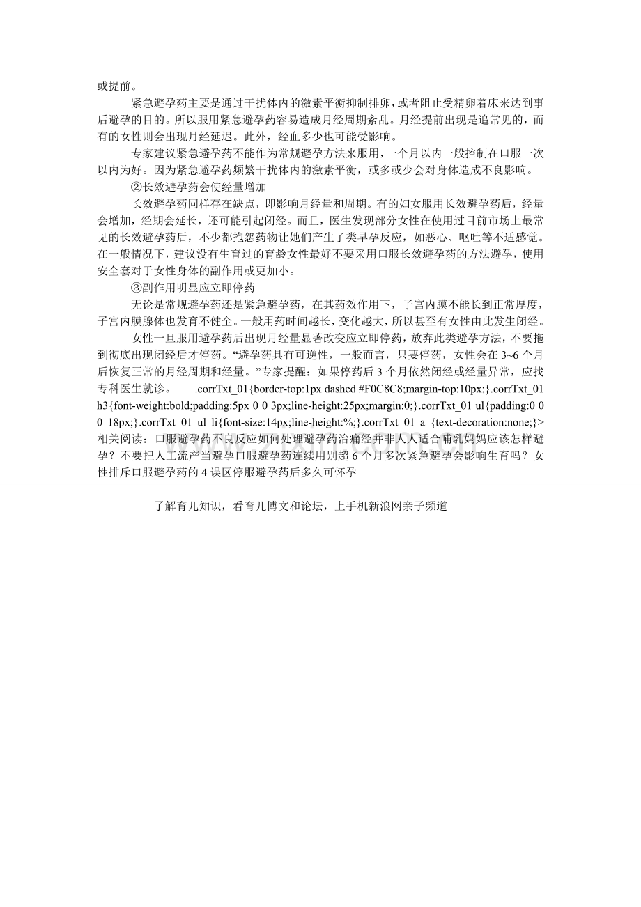 避孕药不避孕-是谁的错？.doc_第2页