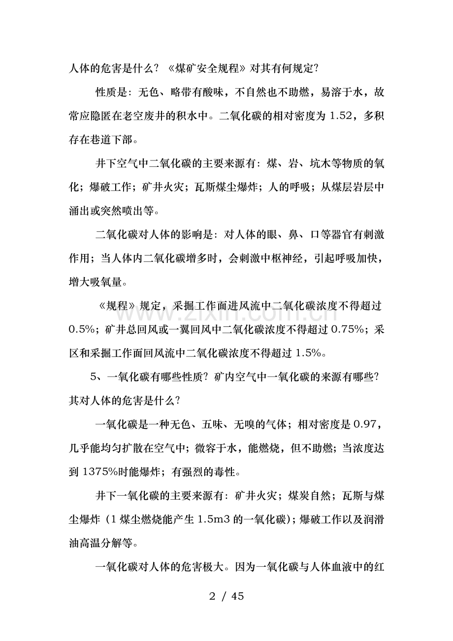 一通三防基础知识.doc_第2页