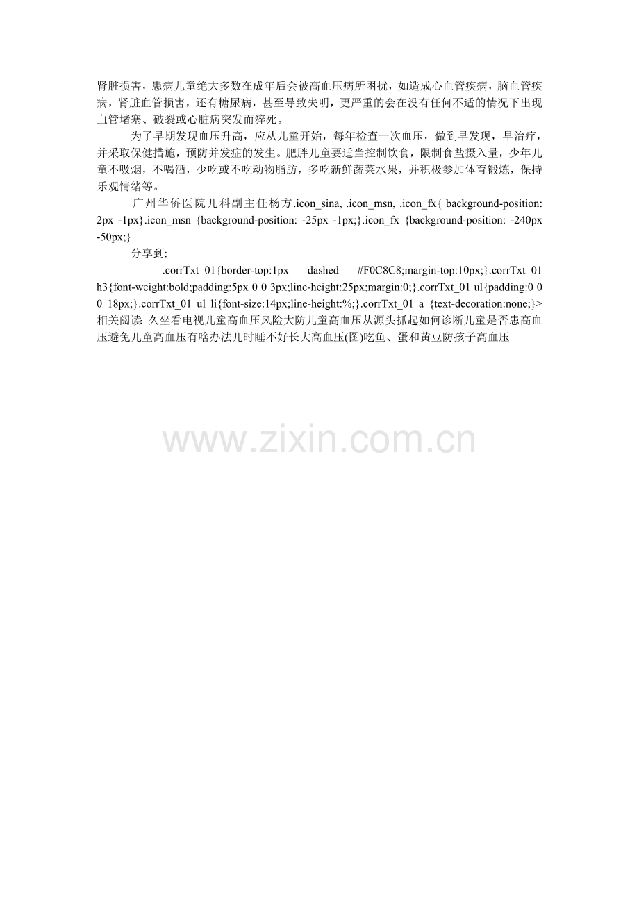 儿童头晕头痛警惕患上高血压.doc_第2页