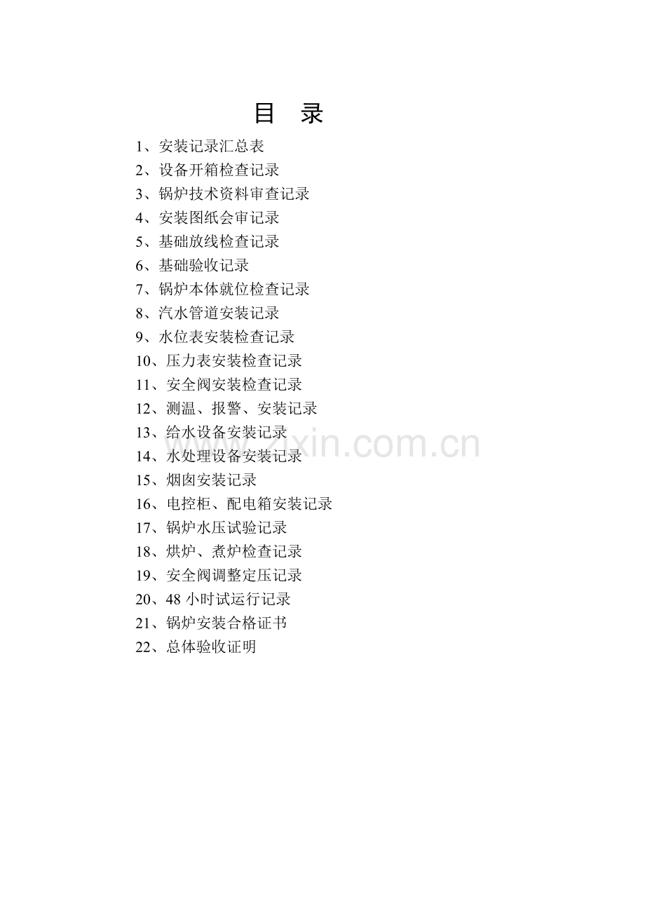 燃气蒸汽锅炉安装记录.doc_第2页