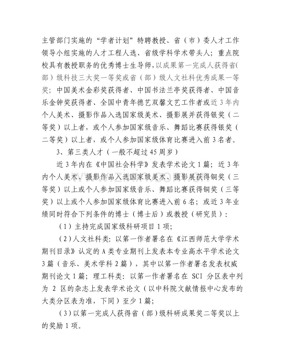 进一步加强高层次人才队伍建设提升教师队伍整体水平.doc_第2页