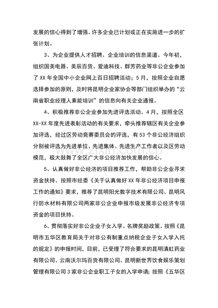 企业服务科XX年上半年工作总结.docx_第2页