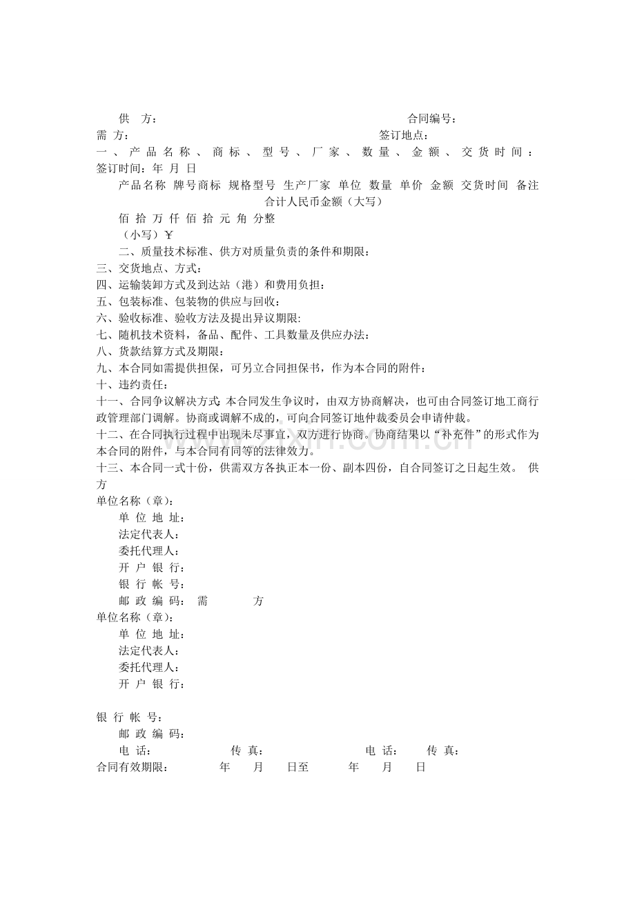 设备材料购销合同.doc_第1页