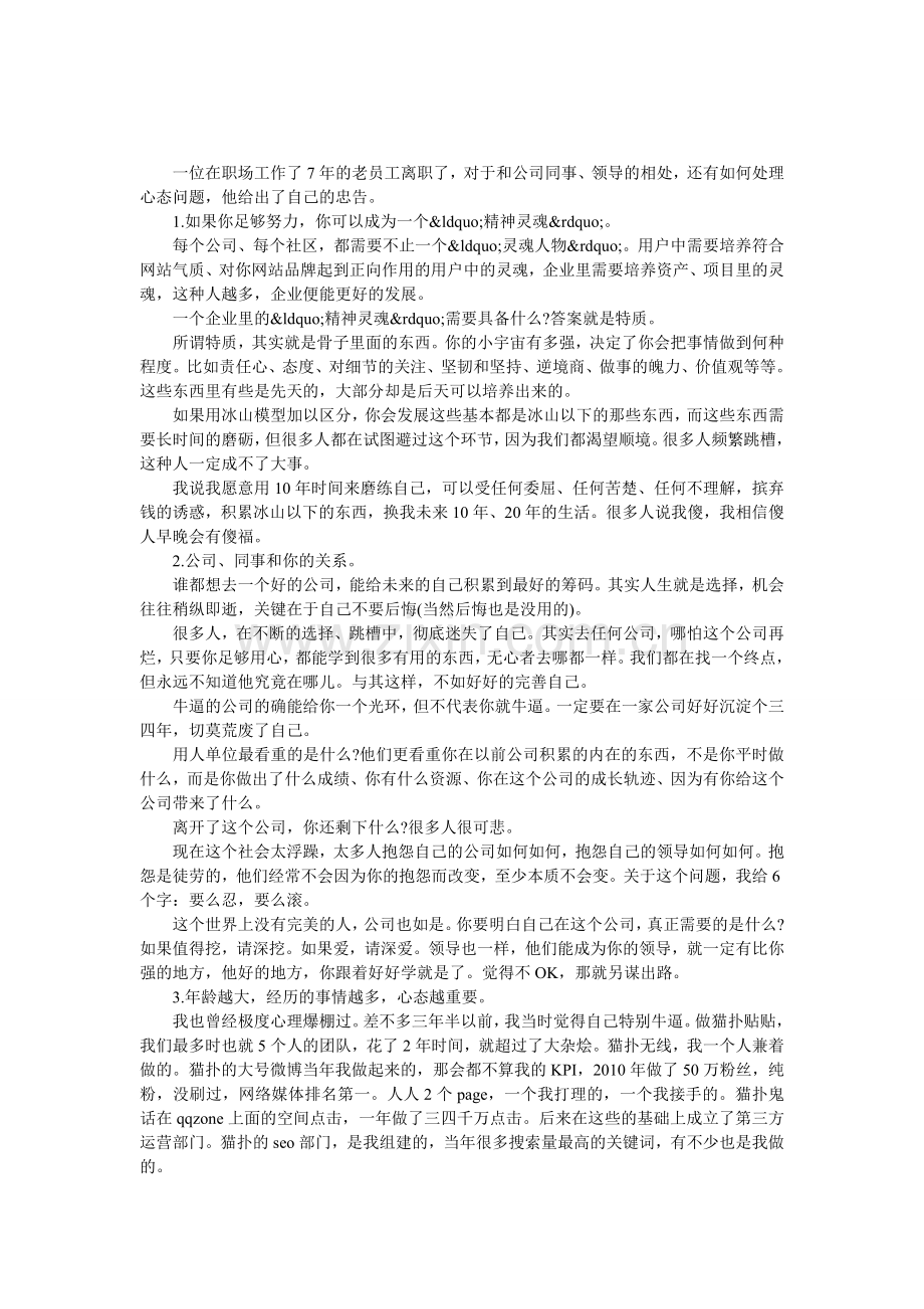 一个老员工的离职忠告-读罢你沉默还是顿悟了.doc_第1页