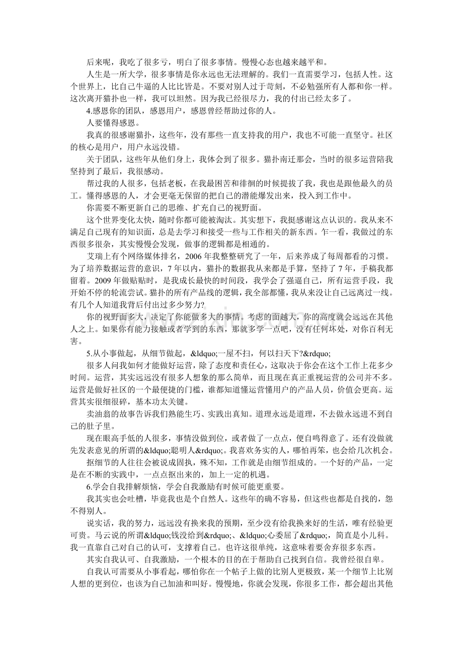 一个老员工的离职忠告-读罢你沉默还是顿悟了.doc_第2页