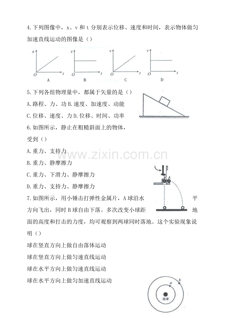 云南省普通高中2016年1月学业水平考试物理试题.doc_第2页