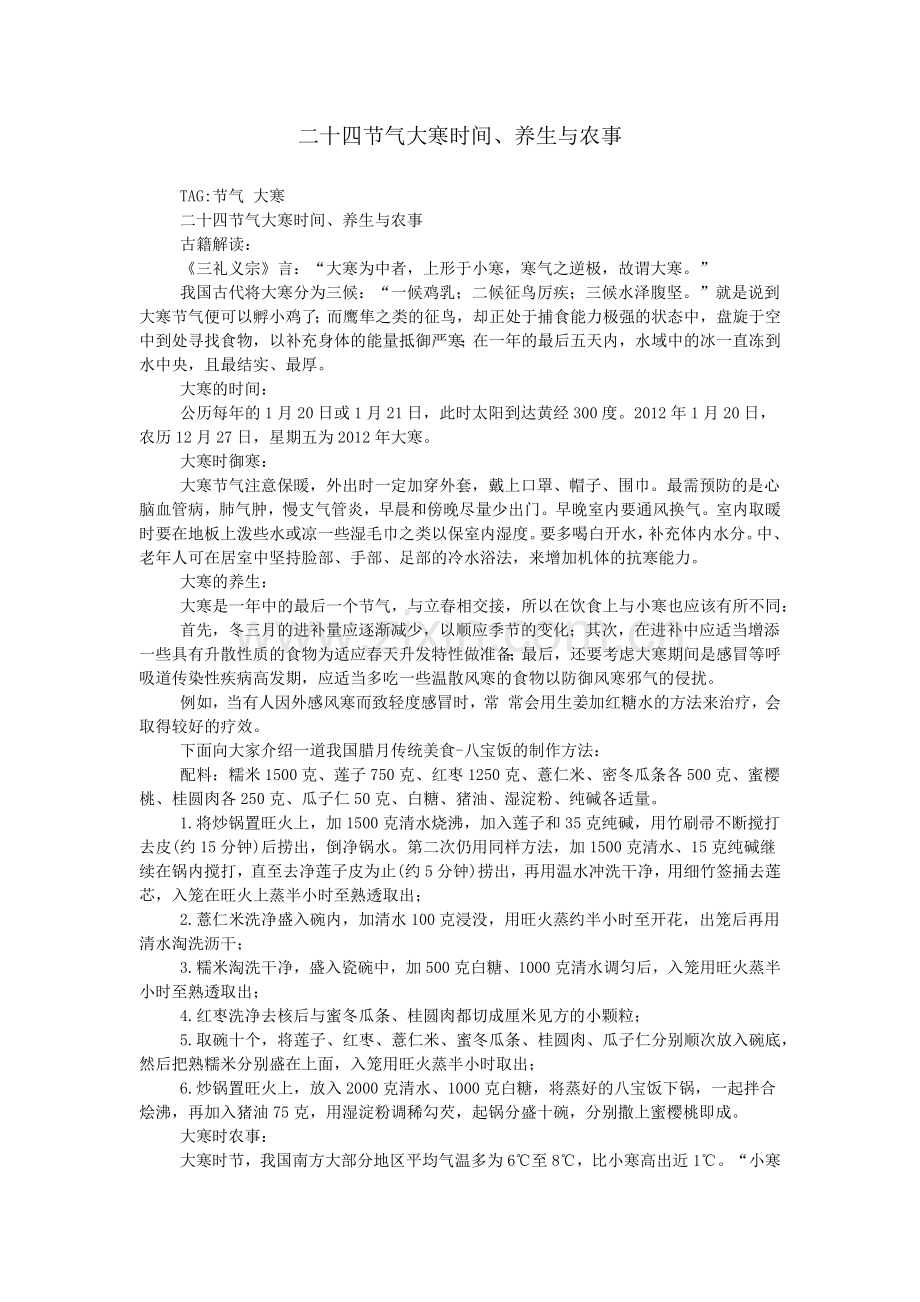 二十四节气大寒时间、养生与农事.doc_第1页
