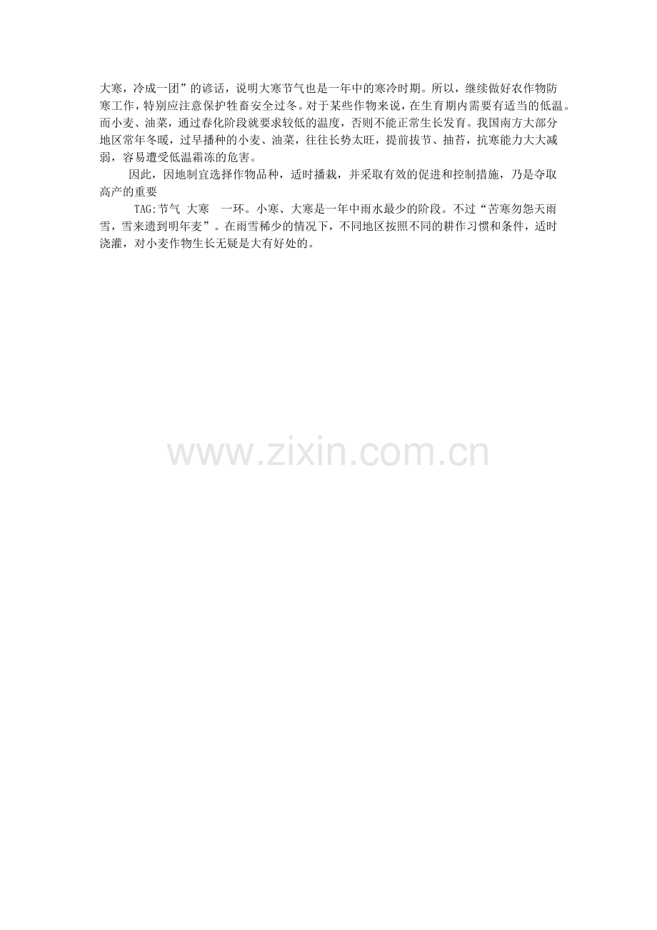 二十四节气大寒时间、养生与农事.doc_第2页