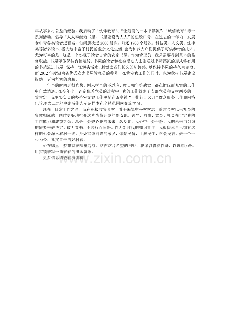 农业科技工作演讲稿.doc_第2页