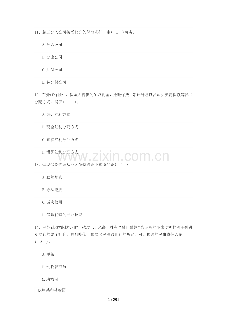 保险代理人考试题库.doc_第1页
