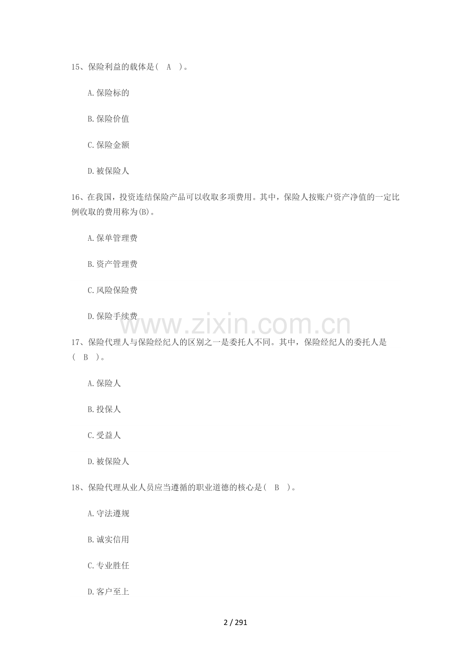 保险代理人考试题库.doc_第2页