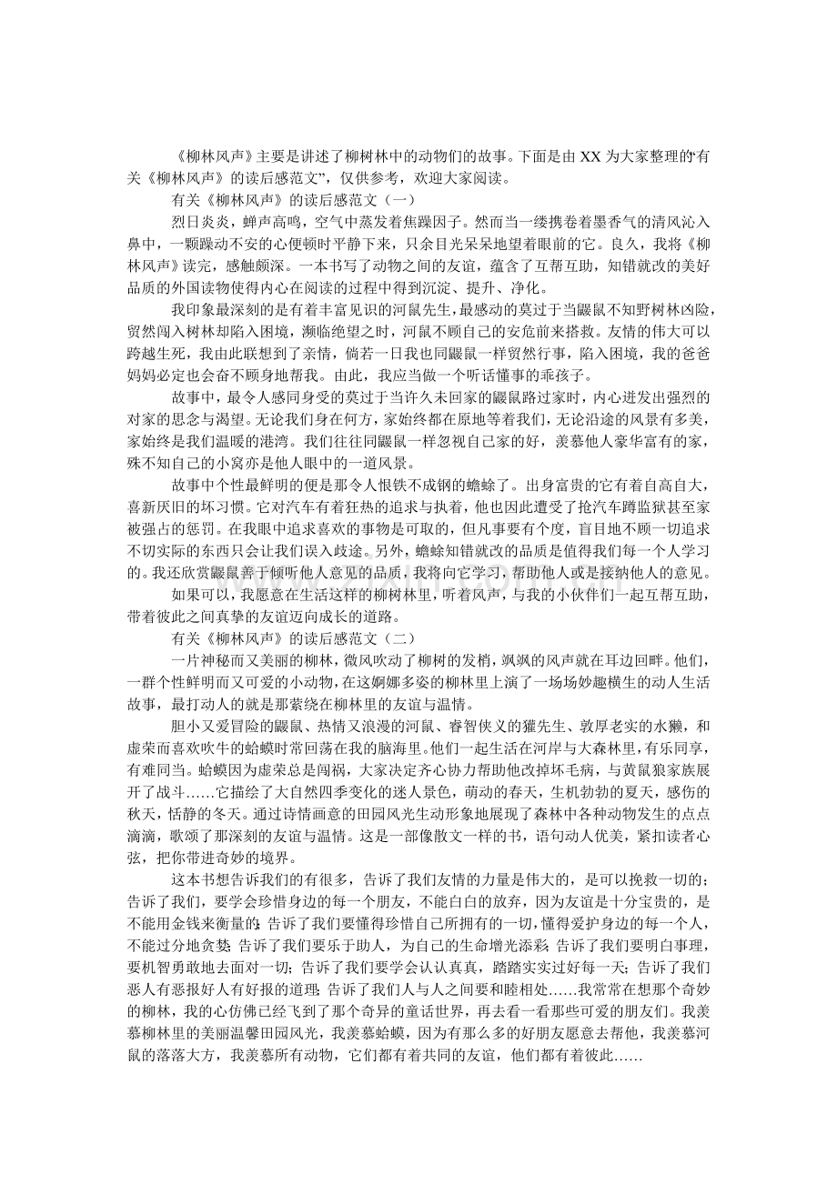 有关《柳林风声》的读后感范文.doc_第1页