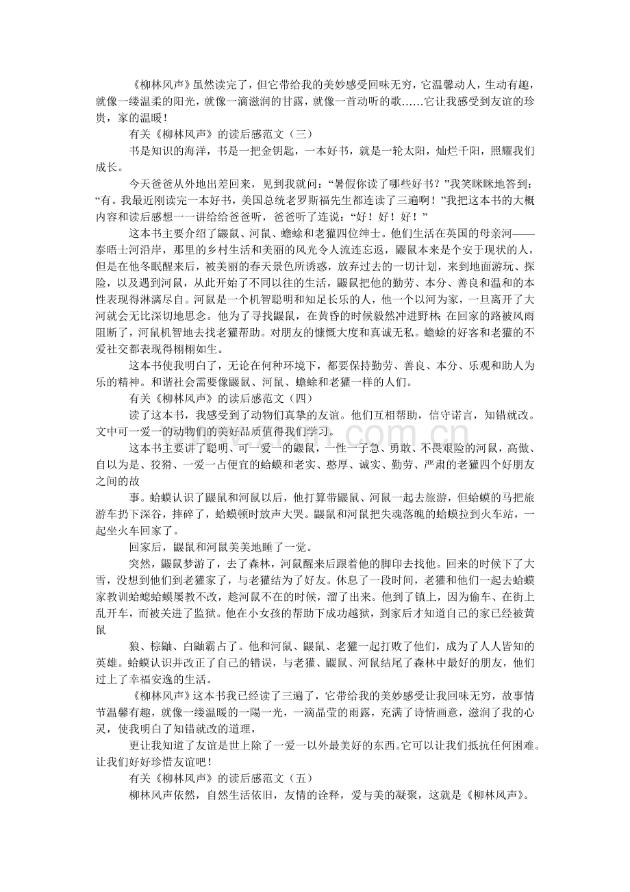 有关《柳林风声》的读后感范文.doc_第2页