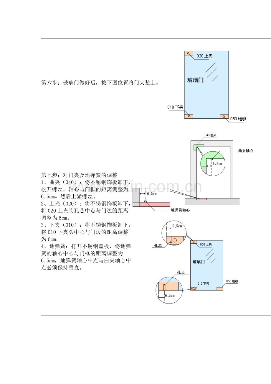 地弹簧安装.docx_第2页
