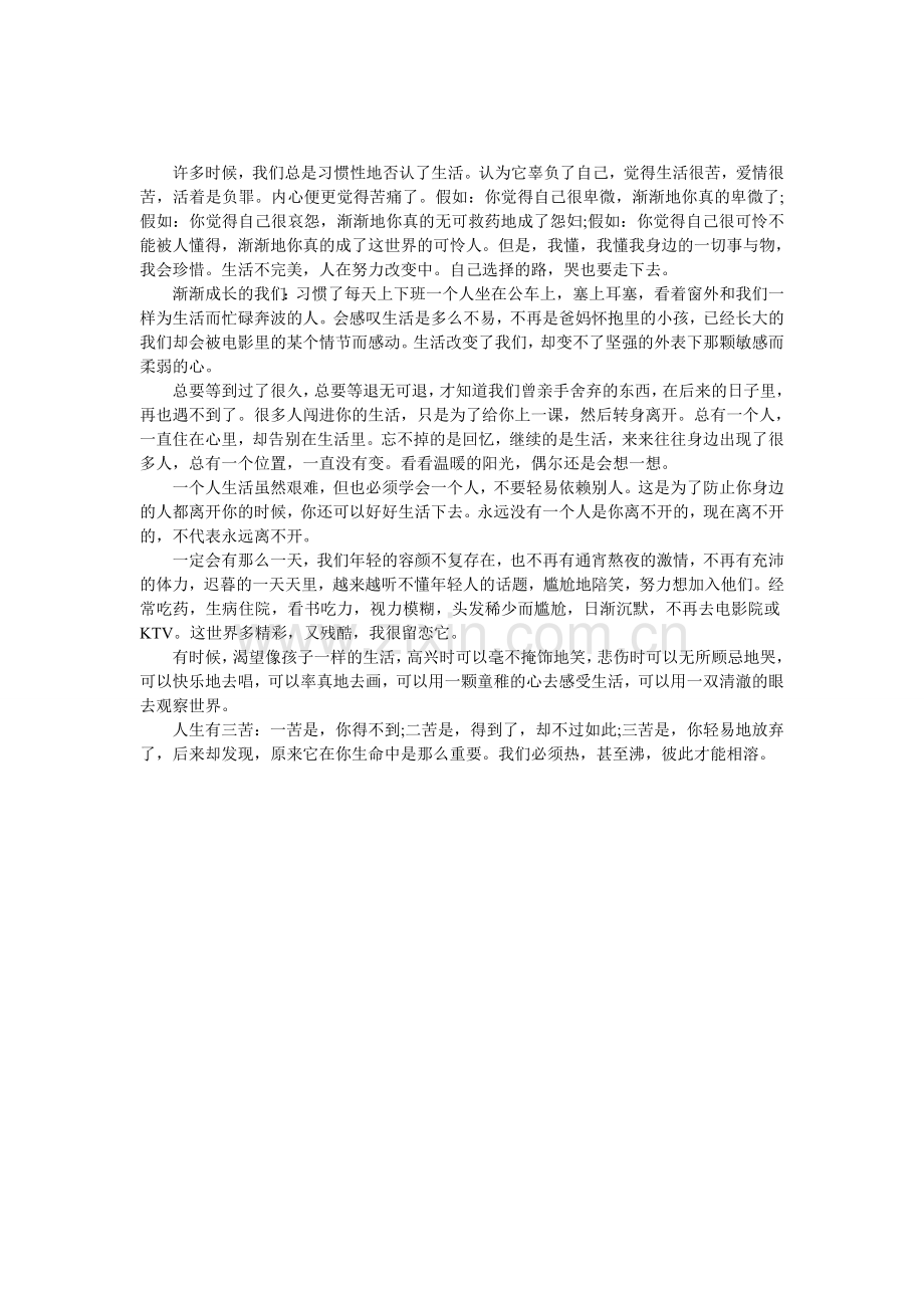 幸福不是实物也不是状态而是一种领悟.doc_第1页