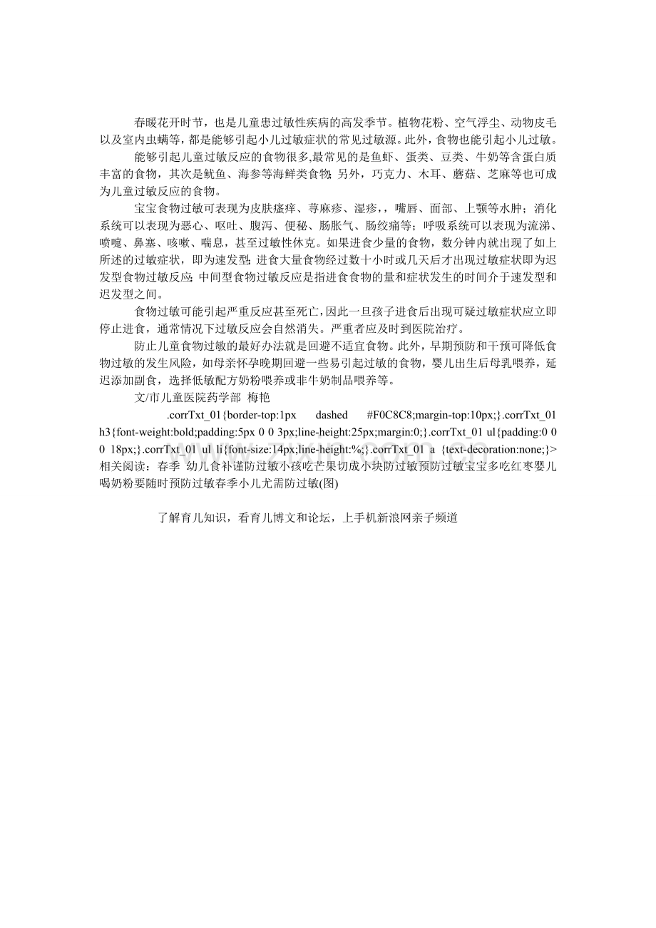 春季儿童防过敏要回避哪些食物.doc_第1页