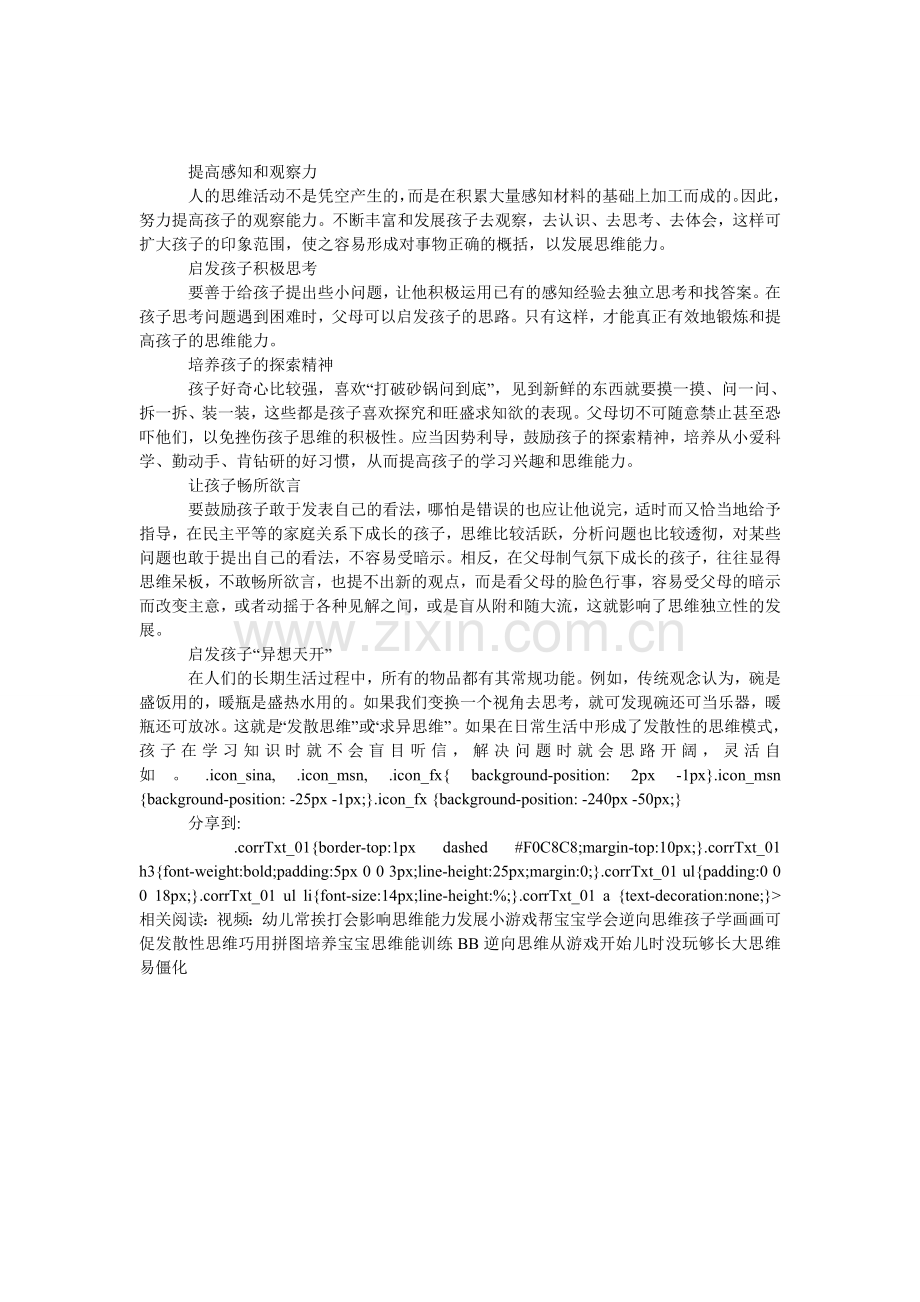 让宝宝思维“活”起来.doc_第1页