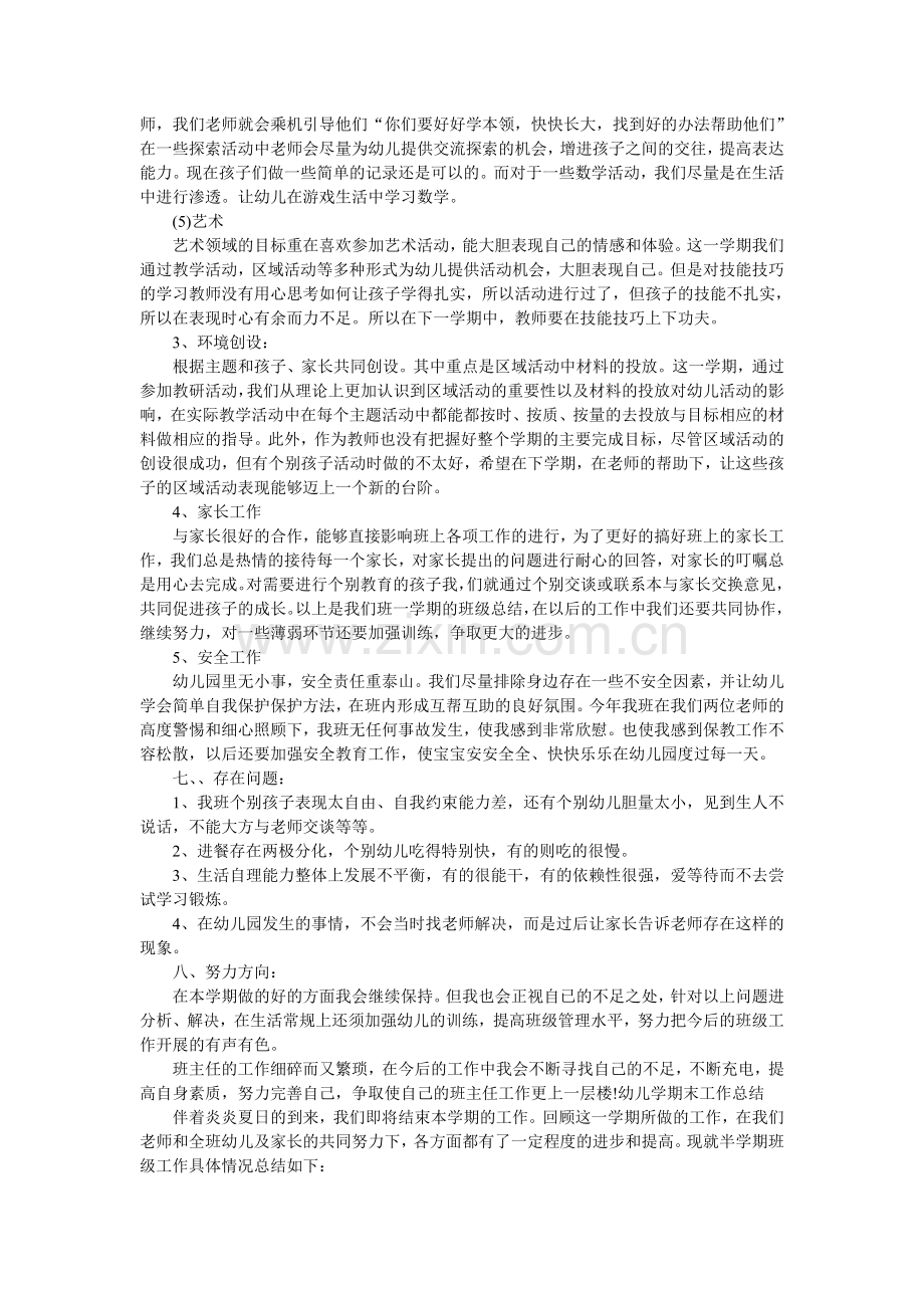 幼儿学期末工作总结.doc_第2页