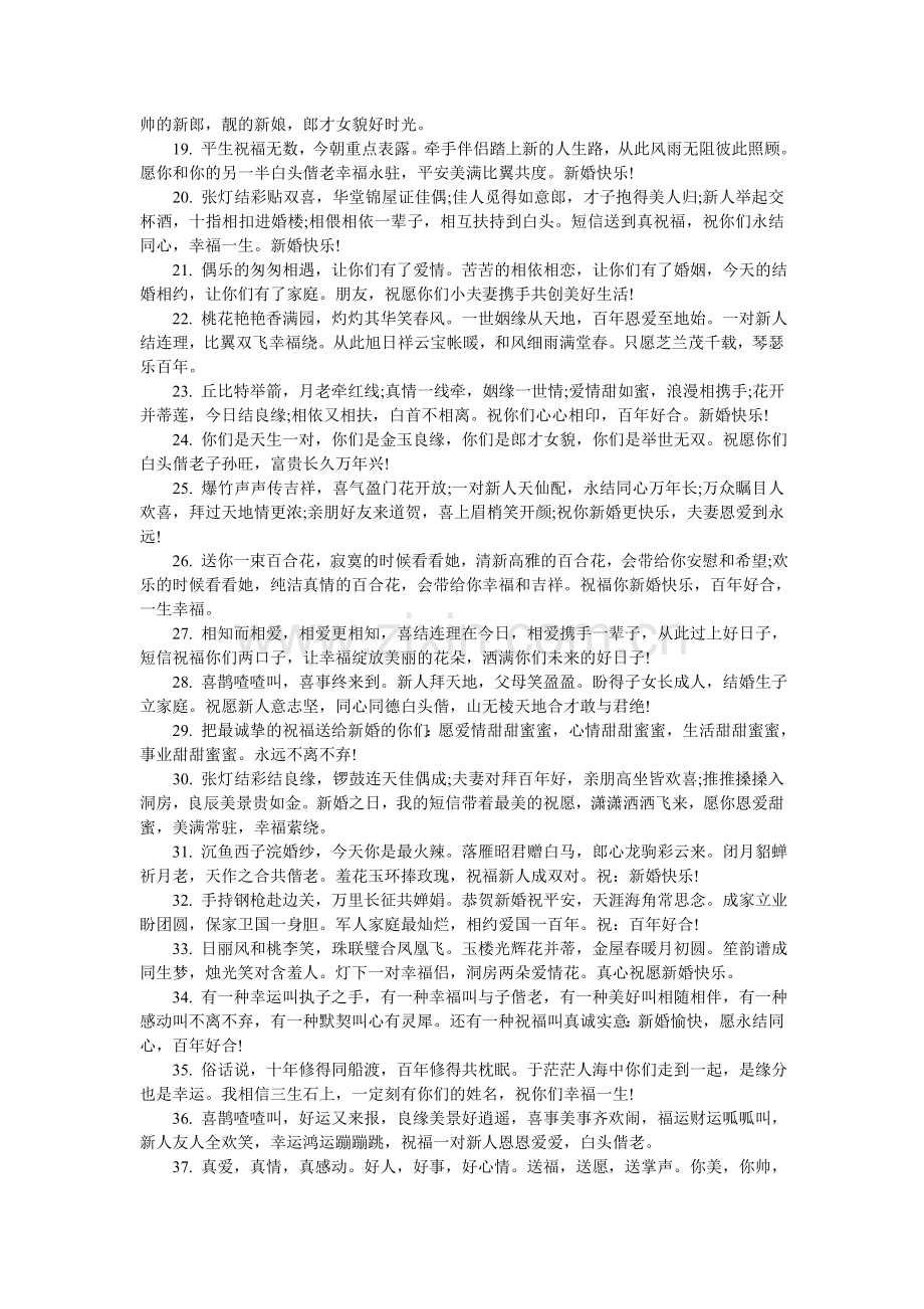 送给朋友结婚的祝福语.doc_第2页