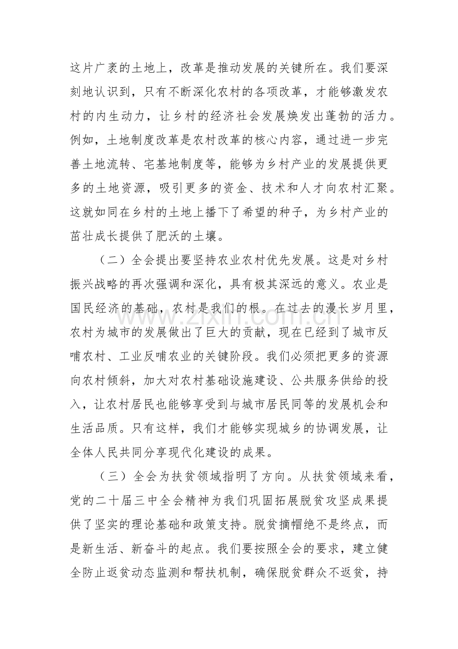 党的二十届三中全会精神主题党课（乡村振兴扶贫领域工作）.docx_第2页