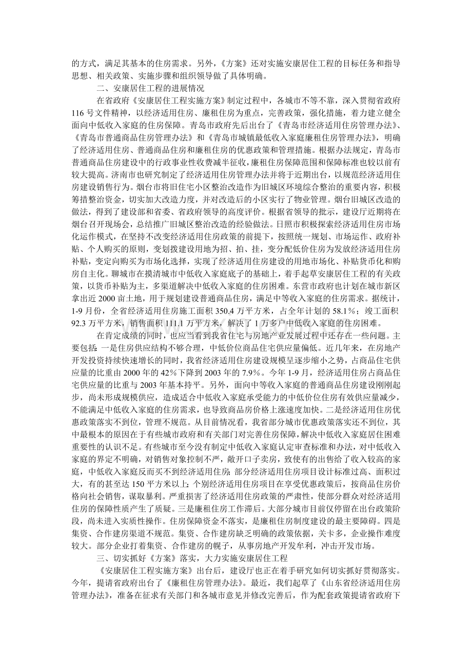 全省安康居住工程座谈会上的发言.doc_第2页