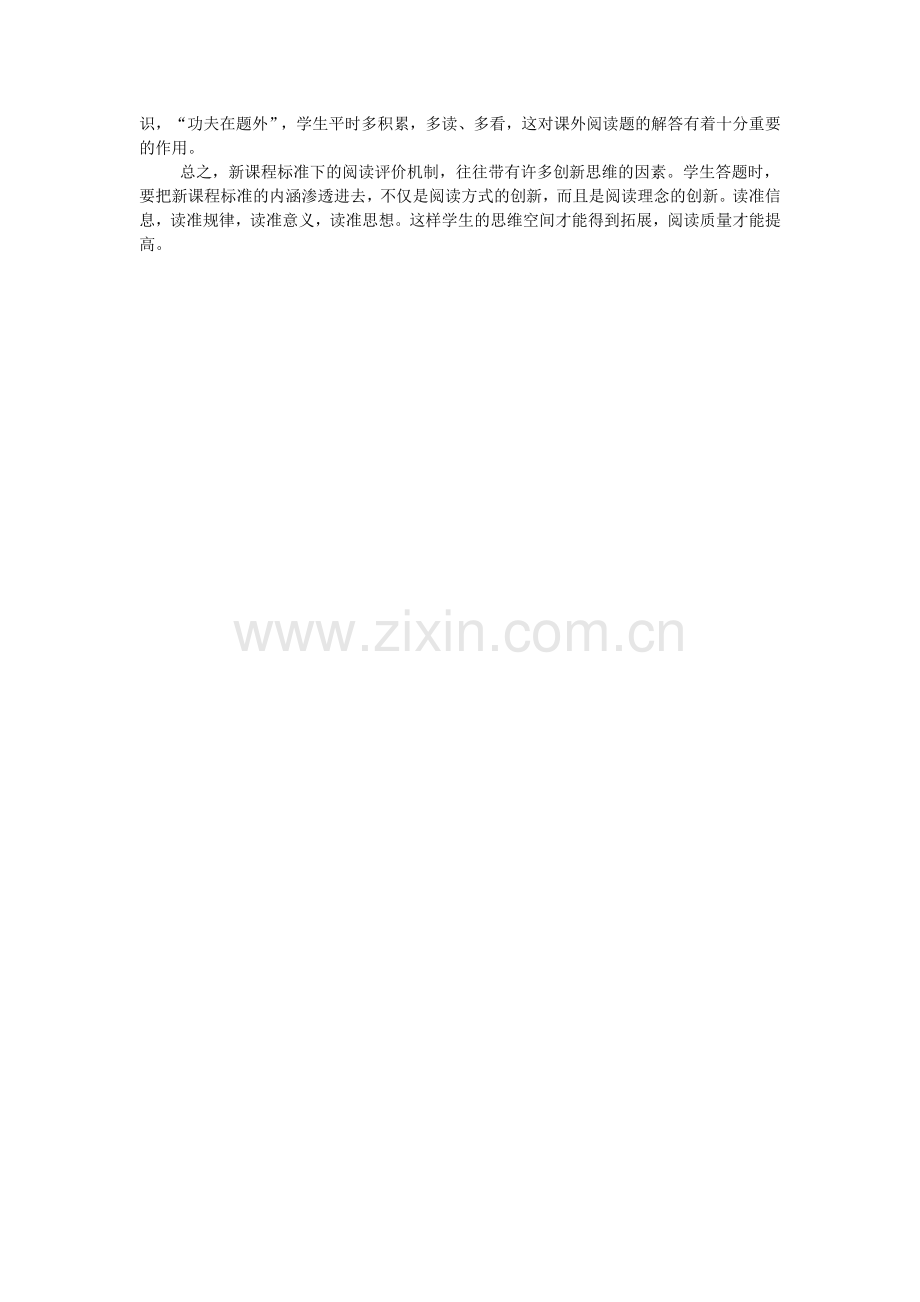 初中语文阅读提升方法分享.doc_第2页