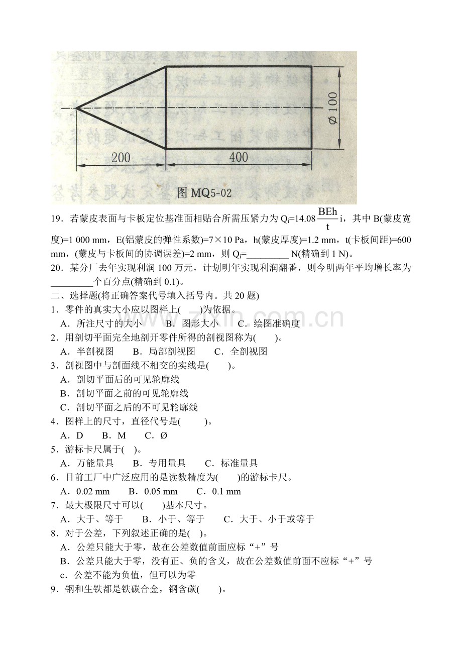 初级铆装钳工基本知识鉴定试题.doc_第2页