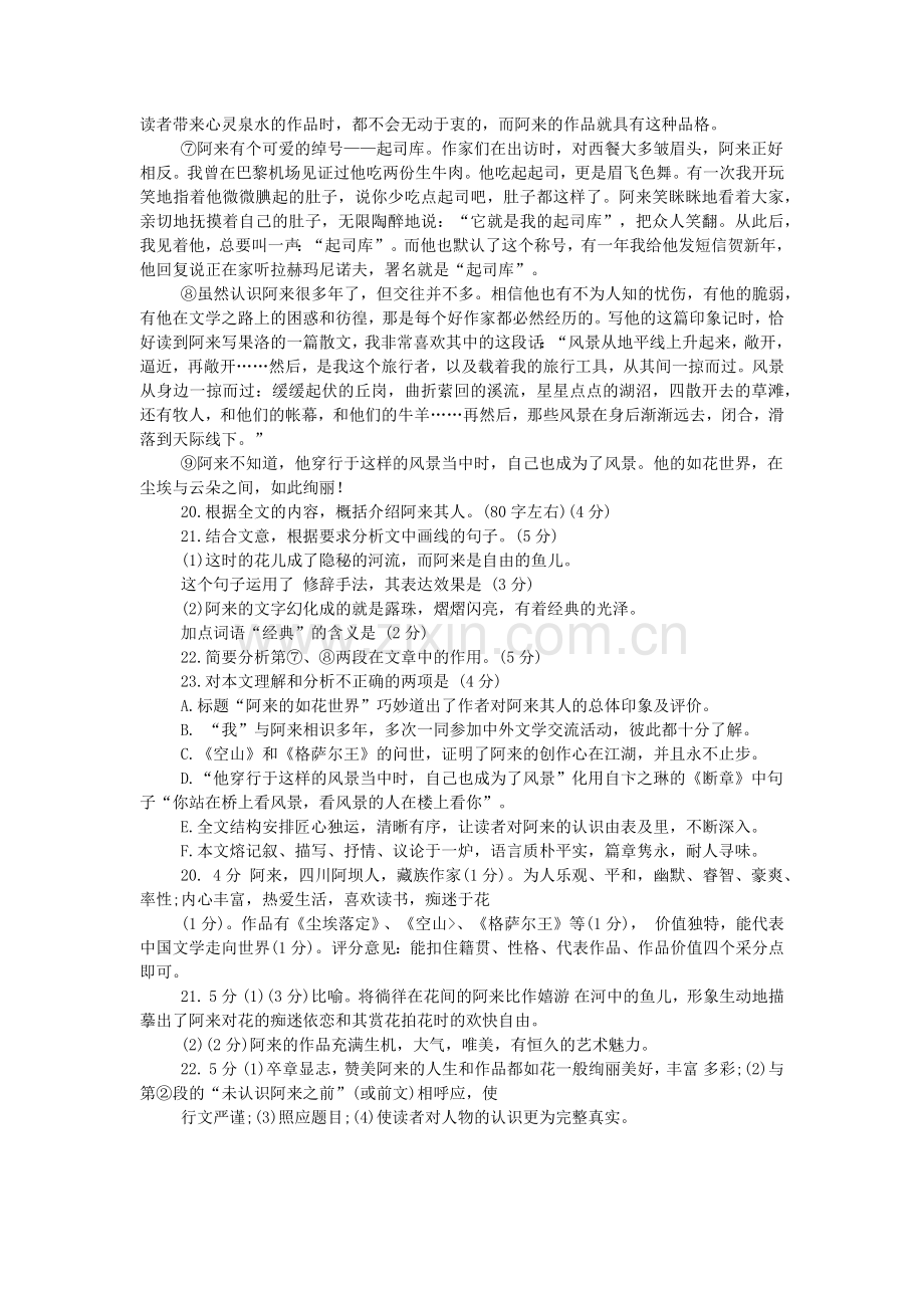 迟子建《阿来的如花世界》阅读答案.doc_第2页