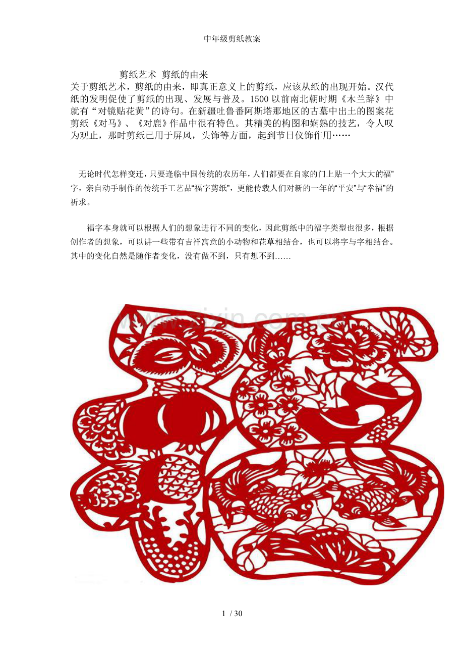 中年级剪纸教案.doc_第1页