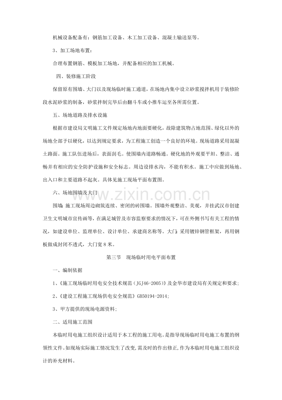 工程施工组织设计施工现场总平面布置.docx_第2页